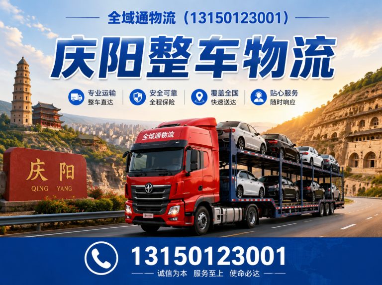 镇原县庆阳零担运输展示图