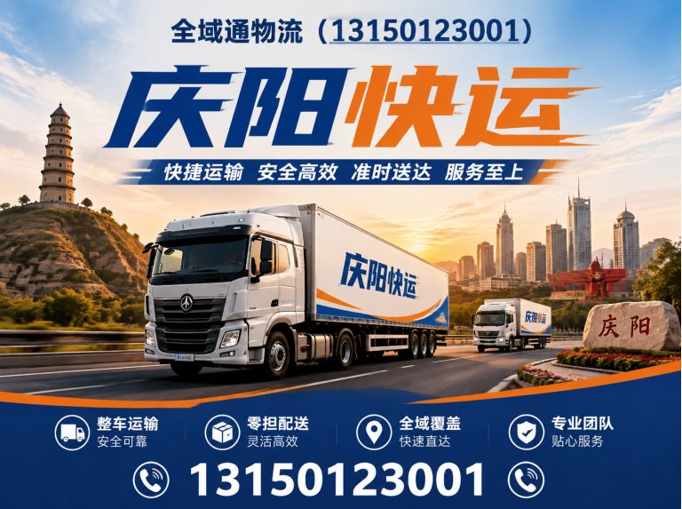镇原县庆阳物流展示图